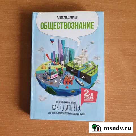 Обществознание Ачинск - изображение 1