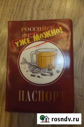 Обложка для паспорта Ульяновск - изображение 1