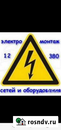 Электромонтаж 12-380 Краснодар - изображение 1