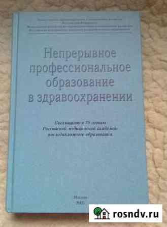 Непрерывное профессиональное образование Зеленодольск