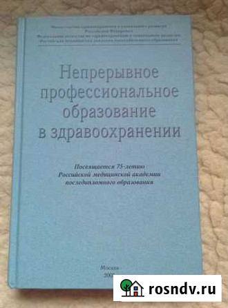 Непрерывное профессиональное образование Зеленодольск - изображение 1
