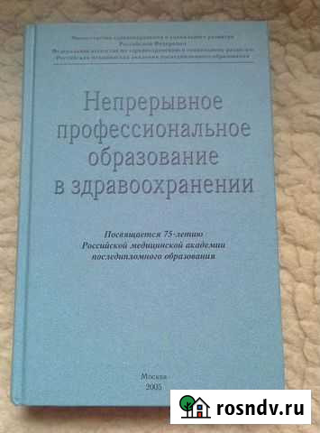 Непрерывное профессиональное образование Зеленодольск - изображение 1