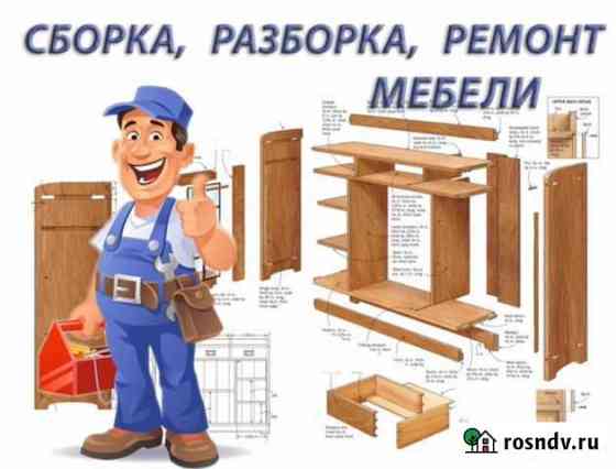 Сборка мебели Мурманск Мурманск