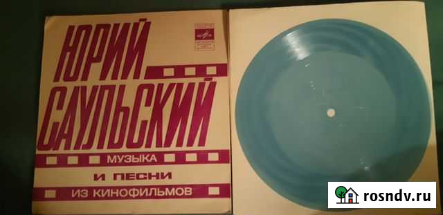 Грампластинка Гибкая, Юрий Саульский, 1973 год Сочи - изображение 1