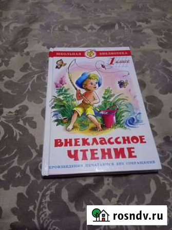 Книга Внеклассное чтение Тобольск - изображение 1