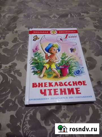 Книга Внеклассное чтение Тобольск - изображение 1