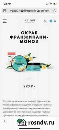 Скраб letique Псков
