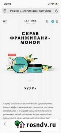 Скраб letique Псков - изображение 1