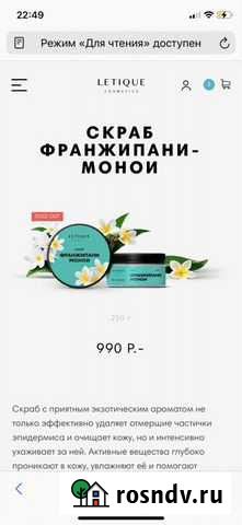 Скраб letique Псков - изображение 1