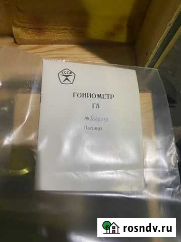 Гониометр Кузнецк - изображение 1