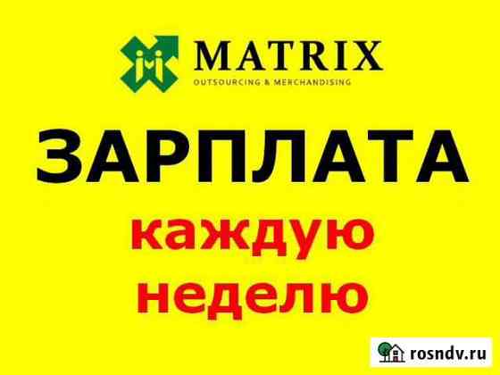Работник торгового зала. Работа рядом с домом Челябинск