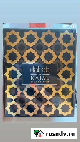 Селективная парфюмерия dahab Дмитров - изображение 1