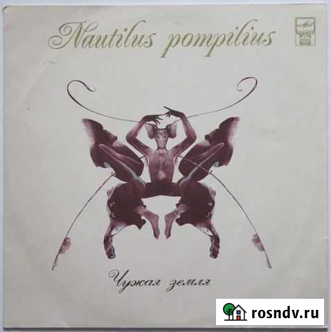 Пластинки Наутилус Помпилиус Вологда - изображение 1