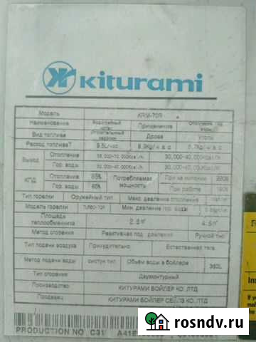 Котёл комбинированный китурами KMR-70 Благовещенск - изображение 1