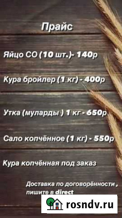 Курица домашняя, яйцо, муларды мясо Гатчина - изображение 1