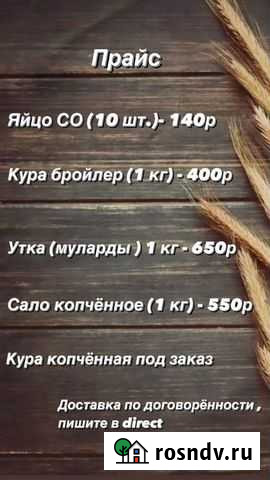 Курица домашняя, яйцо, муларды мясо Гатчина - изображение 1