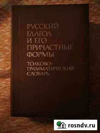 Толково-грамматический словарь Керчь
