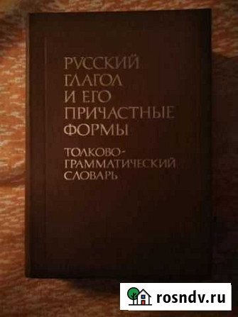 Толково-грамматический словарь Керчь - изображение 1