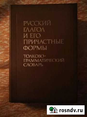 Толково-грамматический словарь Керчь - изображение 1