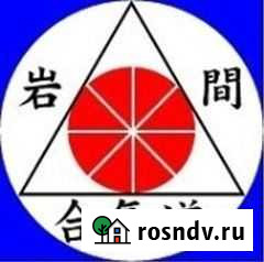 Айкидо Иваново - изображение 1