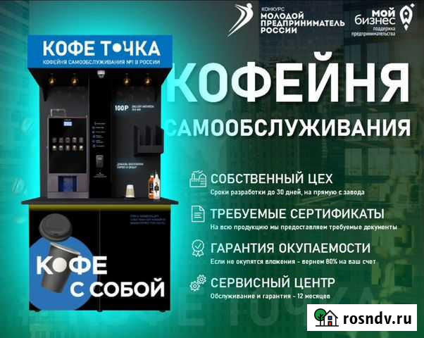 Кофейня Самообслуживания Нижнекамск - изображение 1