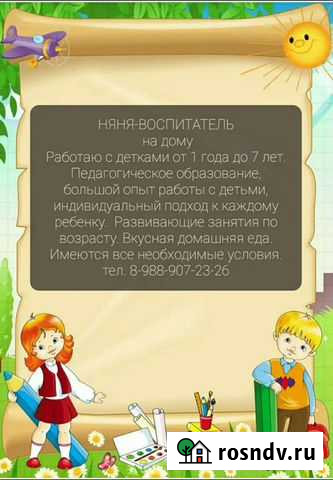 Няня Грозный - изображение 1