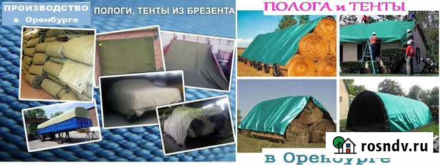 Тент * полог * брезент Бузулук - изображение 1