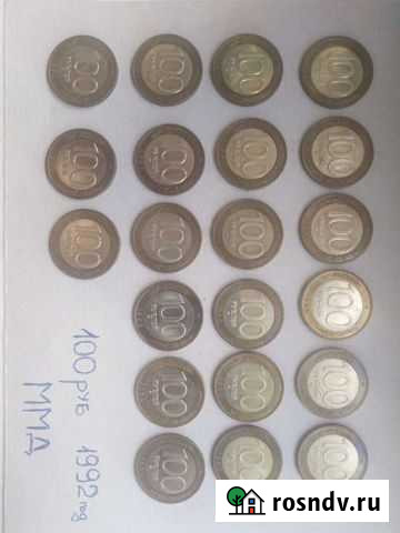 Монеты 100р 1992ммд Тверь - изображение 1