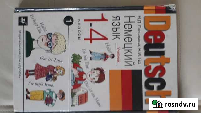 Учебник по немецкому языку 1-4 класс Владикавказ - изображение 1