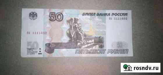 50рублей, красивый номер Черкесск
