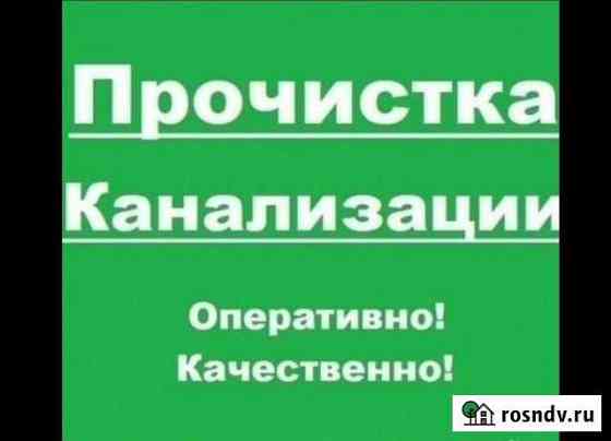 Прочистка Канализации Нальчик