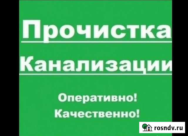 Прочистка Канализации Нальчик - изображение 1