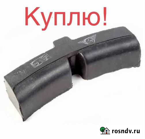 Колодка композиционная железнодорожная Новокузнецк - изображение 1