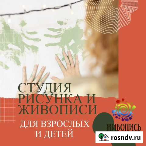 Уроки рисунка и живописи для взрослых и детей Чита - изображение 1