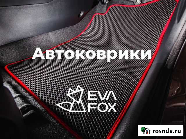 Коврики фав Faw Краснодар - изображение 1