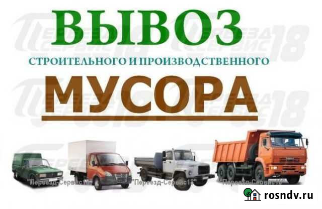 Вывоз мусора с погрузкой Ульяновск - изображение 1
