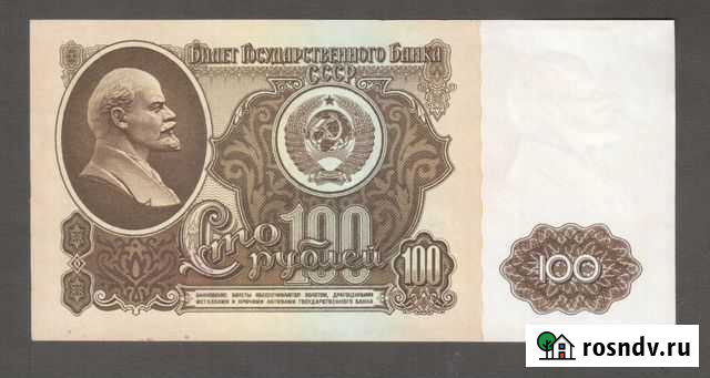 Банкноты СССР. 50 и 100 рублей 1961 года Брянск - изображение 1