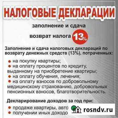 Налоговая декларация Казань