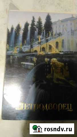 Набор открыток 18 шт Петродворец Обнинск - изображение 1