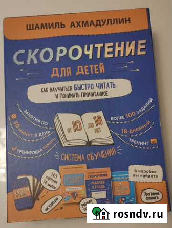 Скорочтение книга 10-16 лет Вышний Волочек - изображение 1