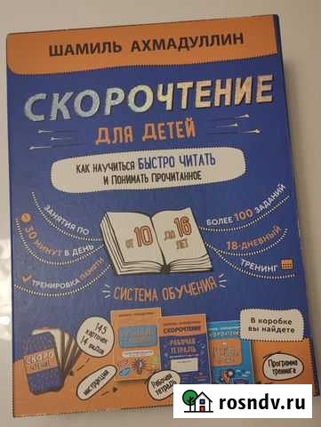 Скорочтение книга 10-16 лет Вышний Волочек - изображение 1