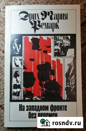 Ремарк, Саган, Рубина Раменское - изображение 1