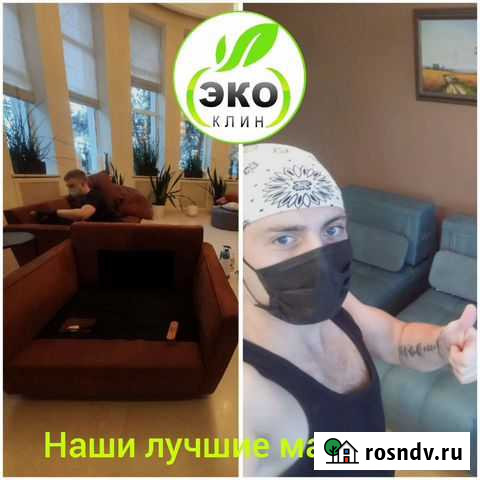 Эко-химчистка мебели на дому/дивана/матраса/ковра Москва - изображение 1