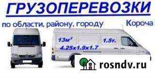 Грузоперевозки Короча