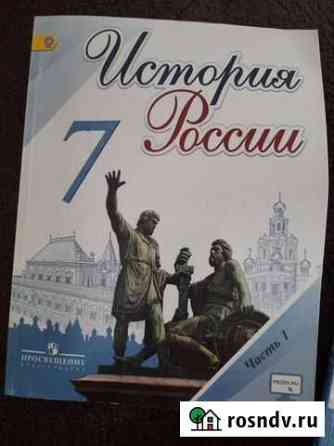 Учебник по истории 7 класс Прокопьевск