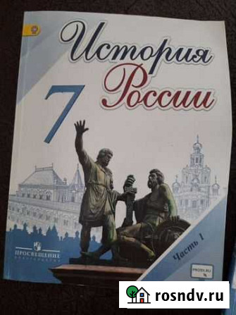 Учебник по истории 7 класс Прокопьевск - изображение 1