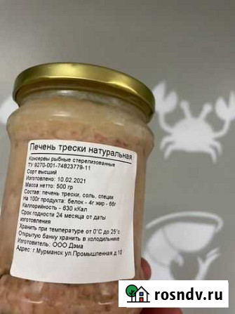 Печень трески Солнечногорск - изображение 1