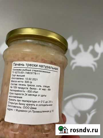 Печень трески Солнечногорск - изображение 1