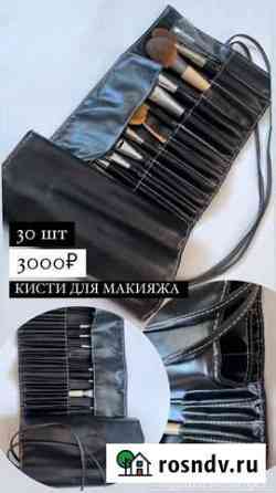 Кисти для макияжа Белогорск