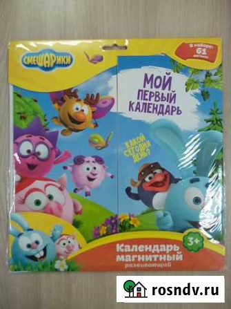 Магнитный календарь Мой первый календарь Нижний Тагил - изображение 1